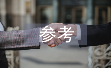 語文教學參考