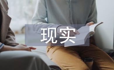 試論現實主義理論的興起與發展