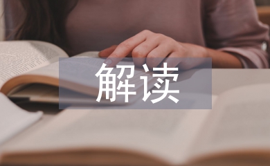 農村工作會議解讀