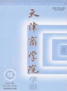 天津商學院學報
