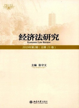 經濟法研究