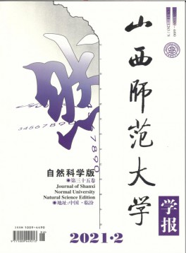 山西師范大學學報·自然科學版