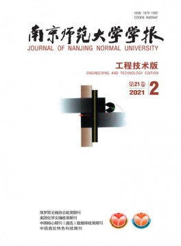 南京師范大學學報·工程技術(shù)版雜志