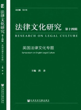 法律文化研究雜志