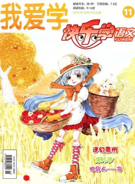 快樂學語文