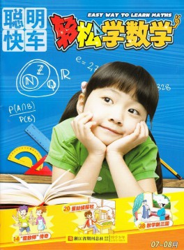 輕松數學