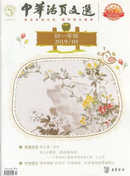 中華活頁文選