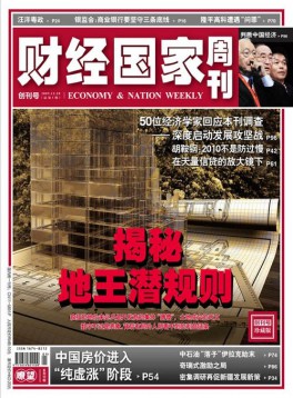 財經國家周刊