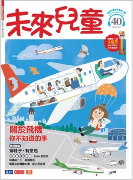 未來兒童