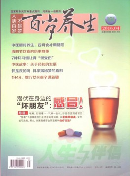 百歲養生