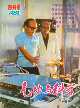 氣功與科學雜志
