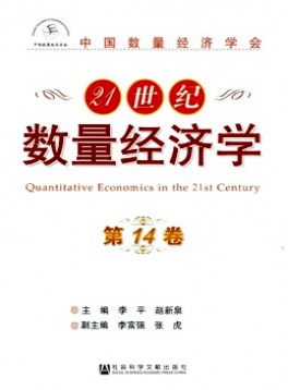 21世紀數量經濟學