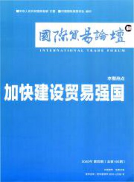 國際貿易論壇雜志