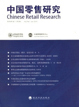 中國零售研究