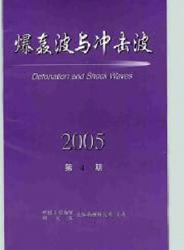 爆轟波與沖擊波