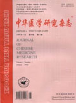 中華醫學研究