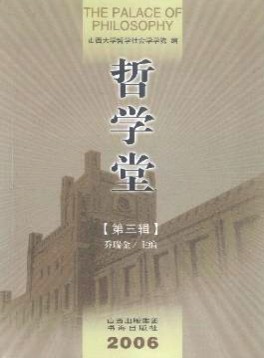 哲學堂