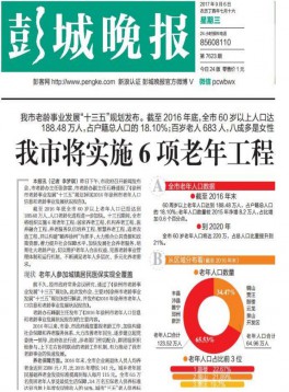 彭城晚報