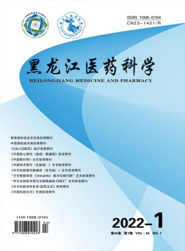 黑龍江醫藥科學