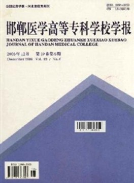 邯鄲醫學高等專科學校學報