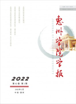 惠州學(xué)院學(xué)報