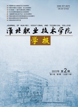 淮北職業技術學院學報