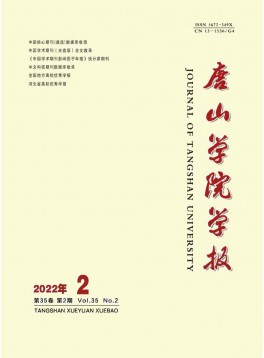 唐山學院學報