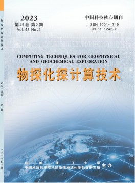 物探化探計算技術雜志