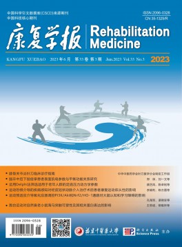 康復學報雜志