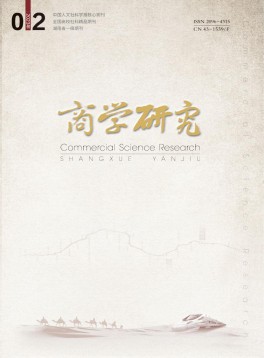 商學(xué)研究雜志