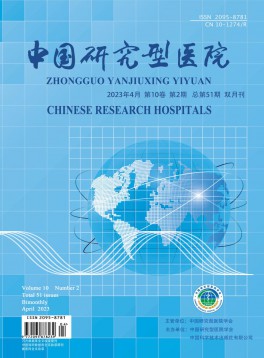 中國研究型醫院