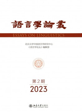 語言學(xué)論叢