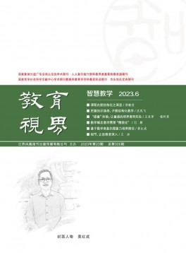 教育視界