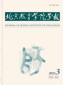 北京教育學院學報雜志