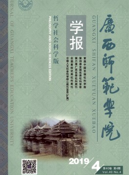 廣西師范學院學報