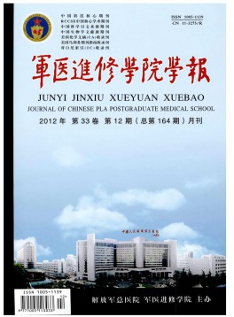 軍醫進修學院學報雜志