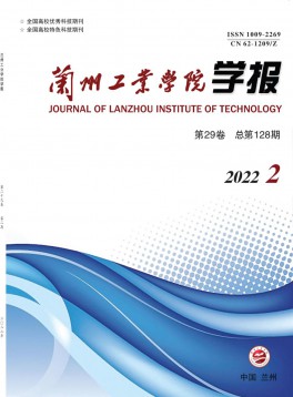 蘭州工業高等專科學校學報