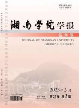 郴州醫學高等?？茖W校學報
