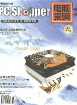 電腦采購(gòu)周刊雜志