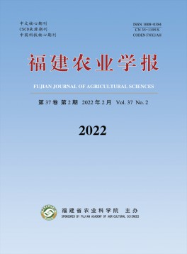 福建農業學報雜志