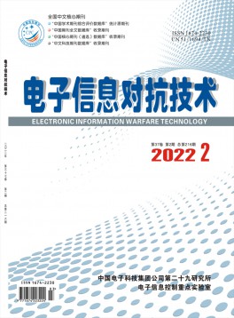 電子信息對抗技術雜志