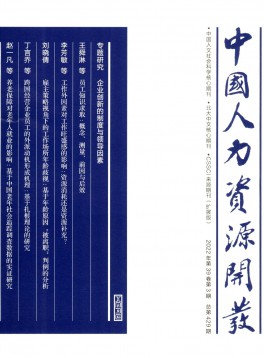 中國人力資源開發