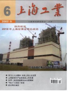 上海工業雜志
