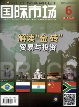 國際市場(chǎng)雜志