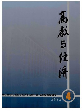 高教與經濟