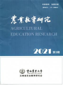 農業教育研究雜志