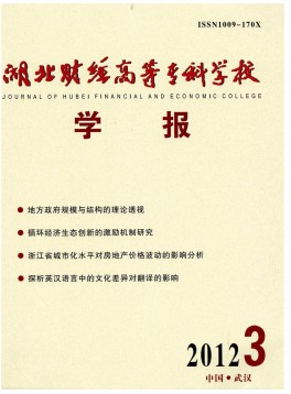 湖北財(cái)經(jīng)高等專科學(xué)校學(xué)報(bào)雜志