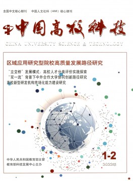 中國高校科技