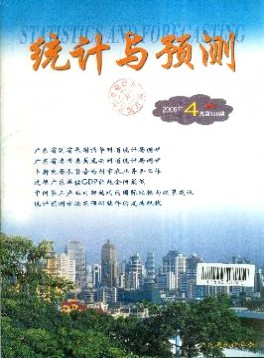 統(tǒng)計與預測雜志