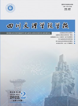 四川文理學院學報